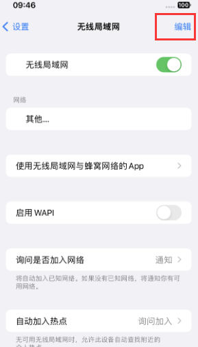 汉源苹果Wifi维修分享iPhone怎么关闭公共网络WiFi自动连接 