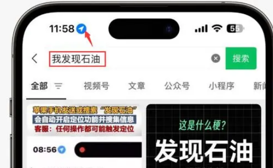 汉源苹果客服中心分享iPhone 输入“发现石油”触发定位