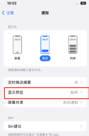 汉源苹果售后维修中心分享iPhone手机收不到通知怎么办 