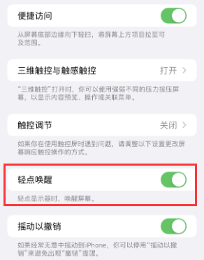 汉源苹果授权维修站分享iPhone轻点无法唤醒怎么办