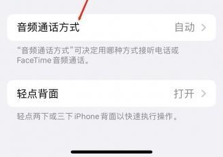 汉源苹果蓝牙维修店分享iPhone设置蓝牙设备接听电话方法