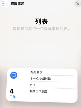 汉源苹果14维修店分享iPhone14如何设置主屏幕显示多个不同类型提醒事项