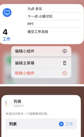 汉源苹果14维修店分享iPhone14如何设置主屏幕显示多个不同类型提醒事项