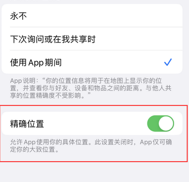 汉源苹果服务中心分享iPhone查找应用定位不准确怎么办