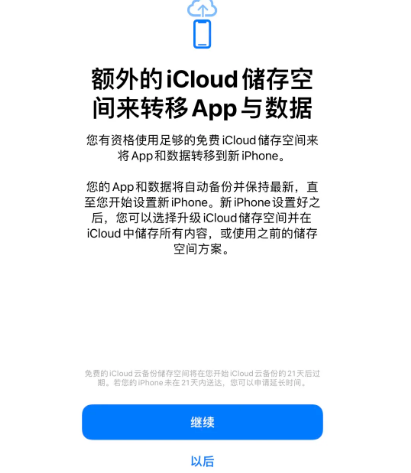 汉源苹果14维修网点分享iPhone14如何增加iCloud临时免费空间