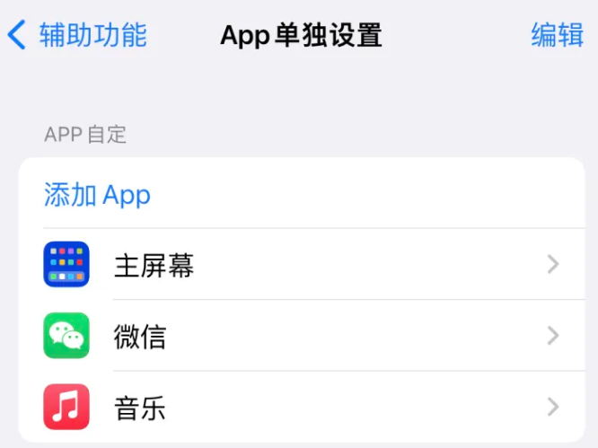 汉源苹果14服务点分享iPhone14如何单独设置App 