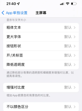 汉源苹果14服务点分享iPhone14如何单独设置App