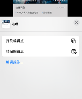 汉源iPhone维修服务分享iPhone怎么批量修图