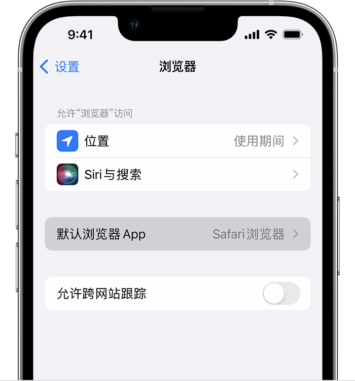 汉源苹果维修服务分享如何在iPhone上设置默认浏览器 