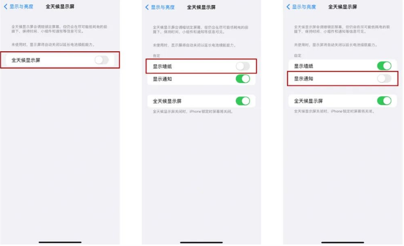 汉源苹果14Pro维修分享iPhone14Pro息屏显示时间设置方法 