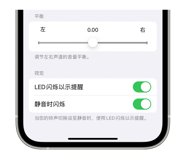 汉源苹果14维修分享iPhone14静音时如何设置LED闪烁提示 