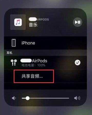 汉源苹果14音频维修点分享iPhone14音频共享设置方法 