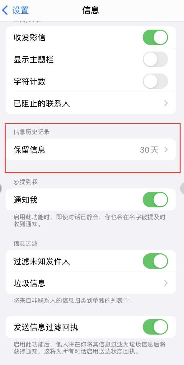 汉源Apple维修如何消除iOS16信息应用出现红色小圆点提示 