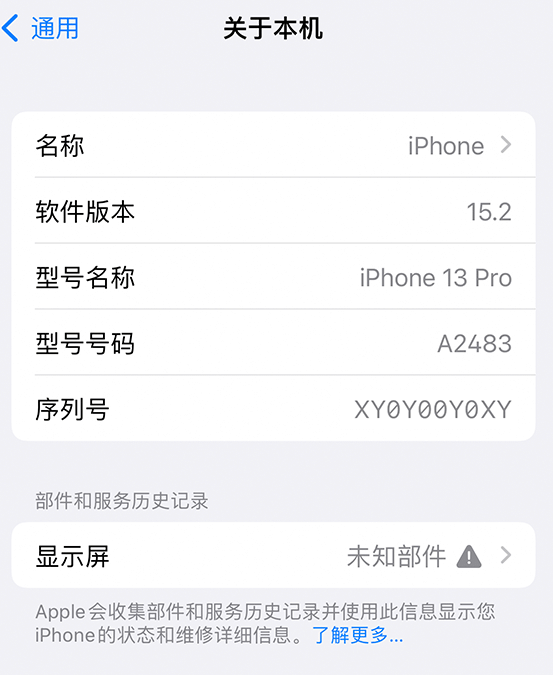 汉源苹果14维修服务分享如何查看iPhone14系列部件维修历史记录 