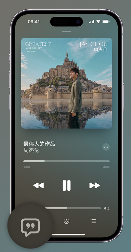 汉源iphone维修分享如何在iPhone上使用Apple Music全新唱歌功能 