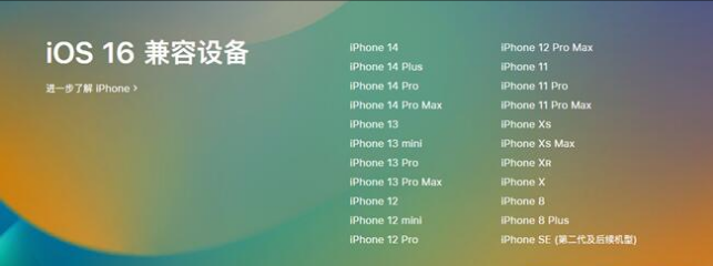 汉源苹果手机维修分享:iOS 16.4 Beta 3支持哪些机型升级？ 