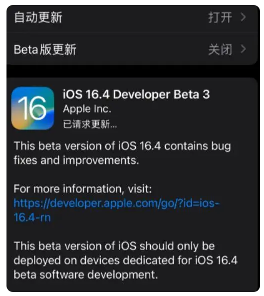 汉源苹果手机维修分享：iOS16.4Beta3更新了什么内容？ 