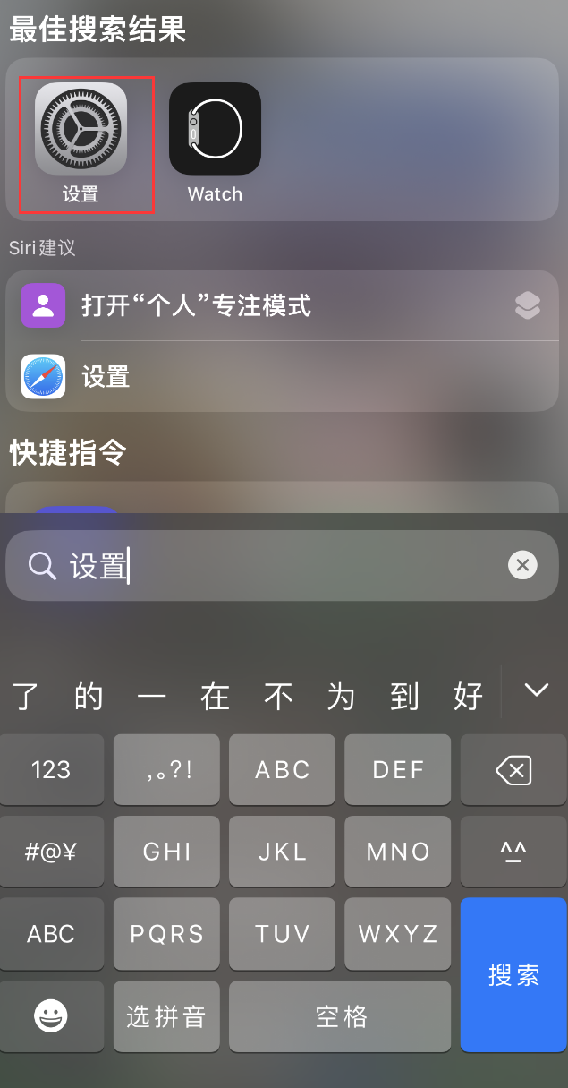 汉源苹果手机维修分享：iPhone 找不到“设置”或“App Store”怎么办？ 