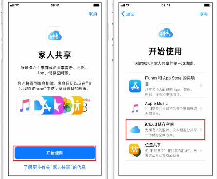 汉源苹果14维修分享：iPhone14如何与家人共享iCloud储存空间？ 