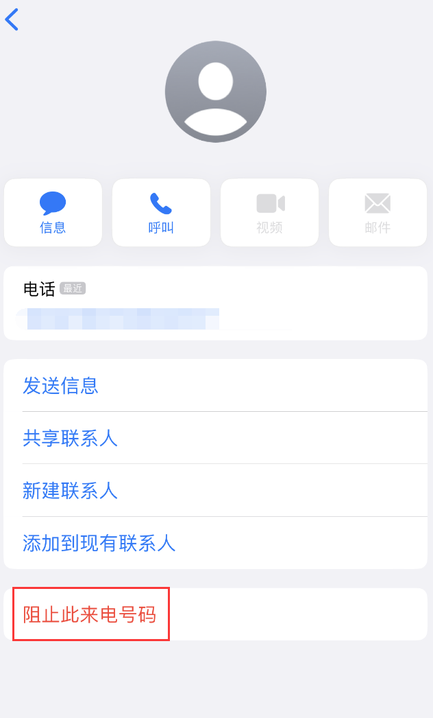 汉源苹果手机维修分享：iPhone 拒收陌生人 iMessage 信息的方法 