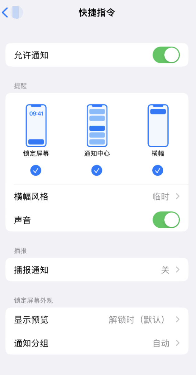 汉源苹果手机维修分享如何在 iPhone 上关闭快捷指令通知 