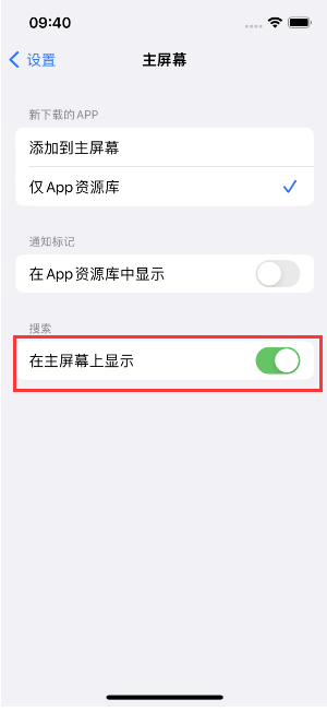 汉源苹果手机维修分享如何开启或关闭iOS 16主屏幕中的搜索功能 