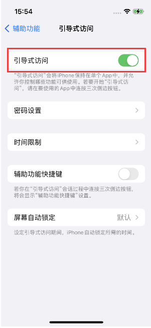 汉源苹果14维修店分享iPhone 14引导式访问按三下没反应怎么办 