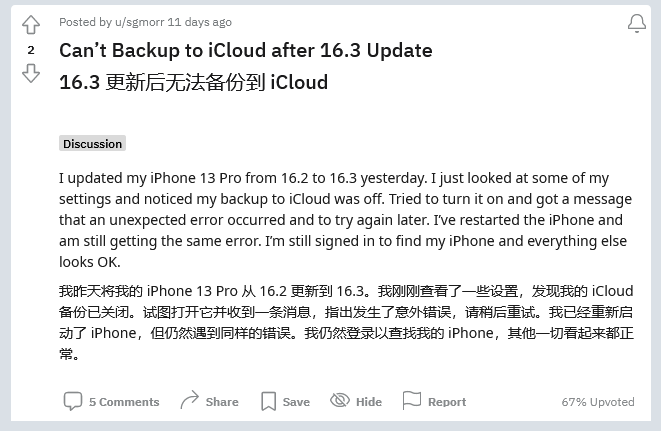 汉源苹果手机维修分享iOS 16.3 升级后多项 iCloud 服务无法同步怎么办 