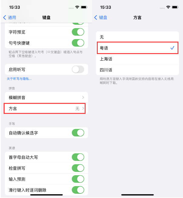 汉源苹果14服务点分享iPhone 14plus设置键盘粤语方言的方法 