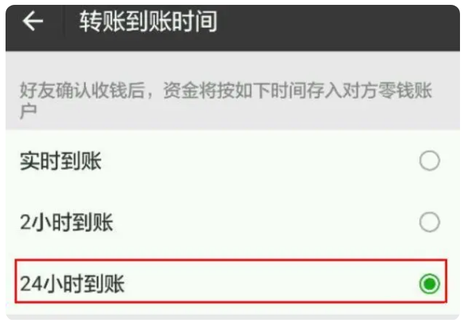 汉源苹果手机维修分享iPhone微信转账24小时到账设置方法 