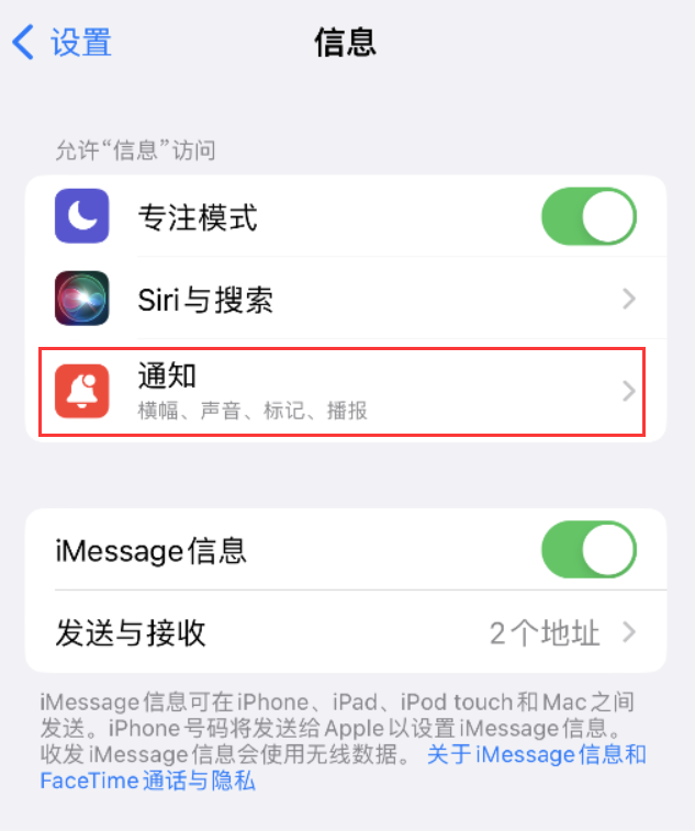 汉源苹果14维修店分享iPhone 14 机型设置短信重复提醒的方法 