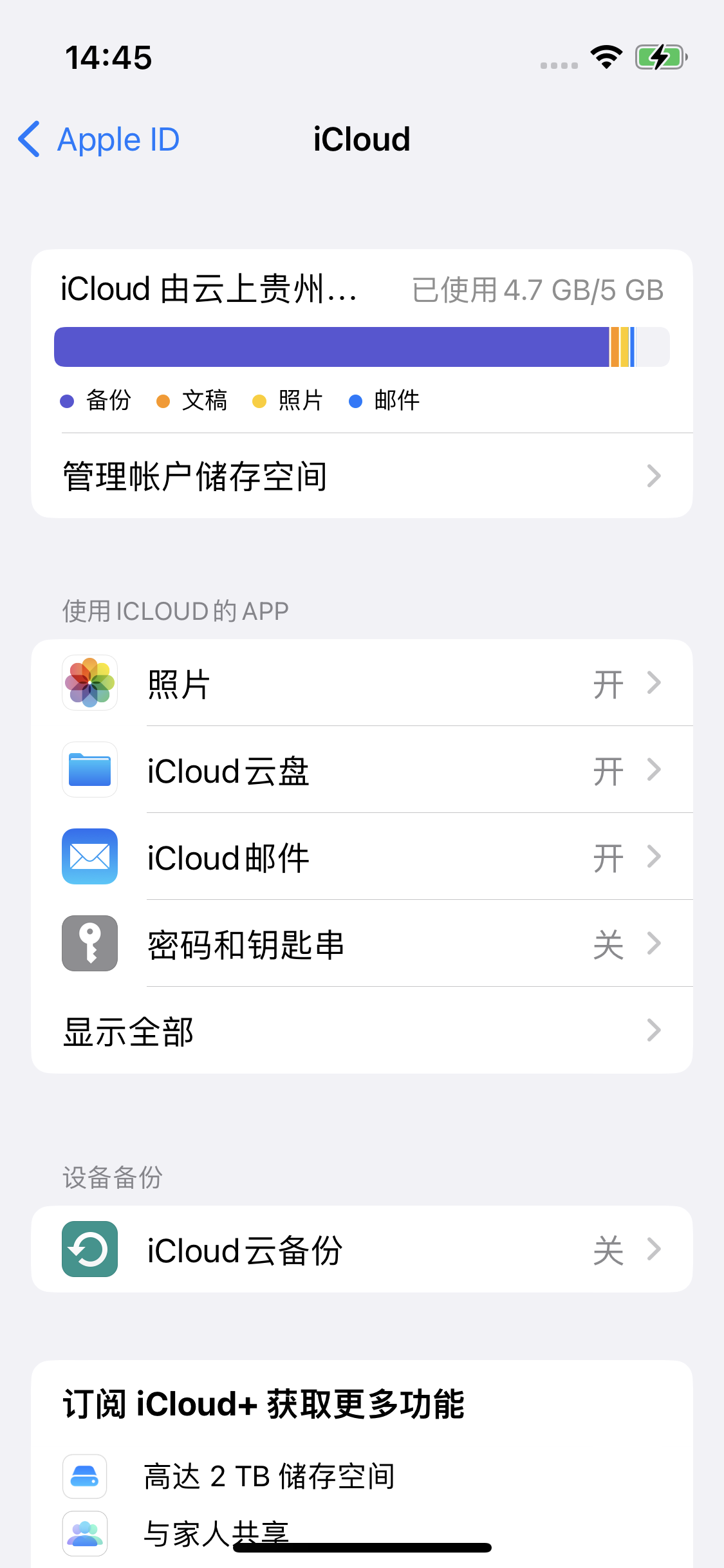 汉源苹果14维修分享iPhone 14 开启iCloud钥匙串方法 