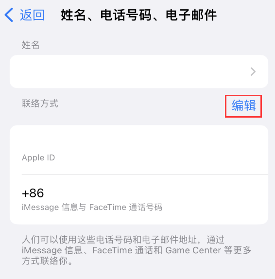 汉源苹果手机维修点分享iPhone 上更新 Apple ID的方法 