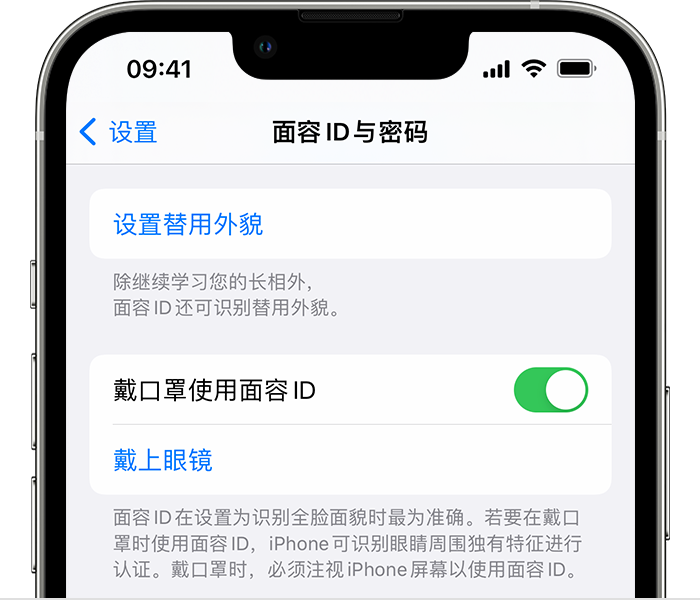 汉源苹果14维修店分享佩戴口罩时通过面容 ID 解锁 iPhone 14的方法 