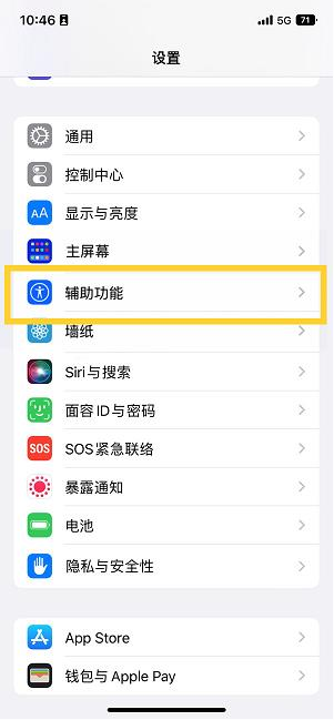 汉源苹果14维修分享iPhone 14设置单手模式方法教程 