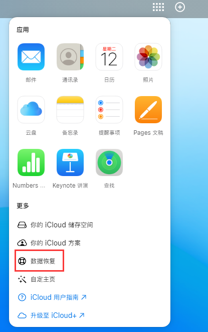 汉源苹果手机维修分享iPhone 小技巧：通过苹果 iCloud 官网恢复已删除的文件 