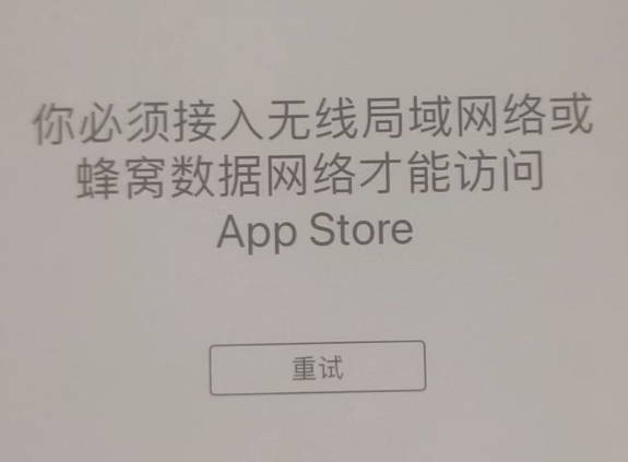 汉源苹果服务网点分享无法在 iPhone 上打开 App Store 怎么办 