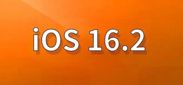 汉源苹果手机维修分享哪些机型建议升级到iOS 16.2版本 