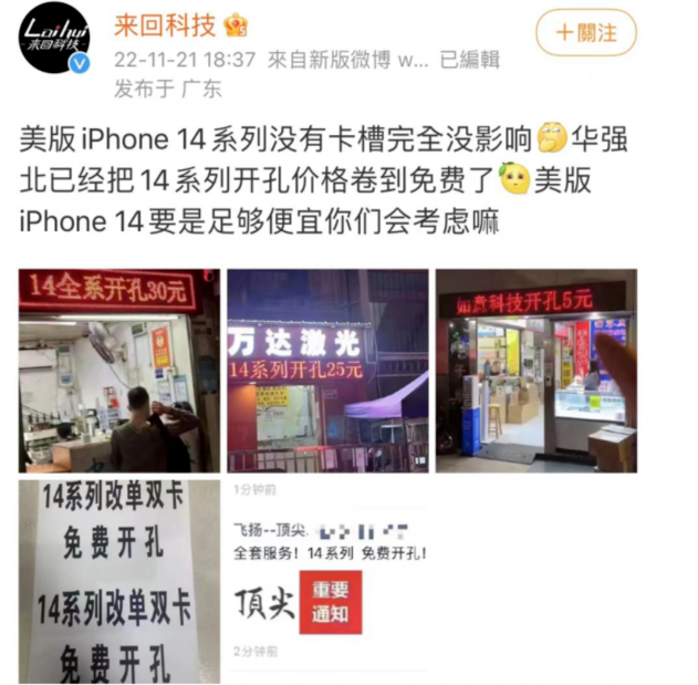 汉源苹果14维修分享华强北免费开卡槽的iPhone 14能买吗 