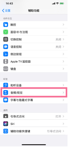 汉源苹果14维修分享iPhone 14 如何设置开关机声音 