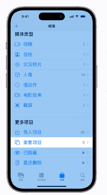 汉源苹果手机维修分享升级 iOS 16 后无法查看到“重复项目”相簿怎么办 