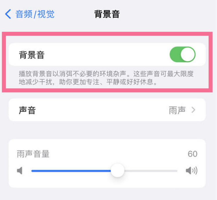 汉源苹果14维修分享iPhone 14背景音开启方法 