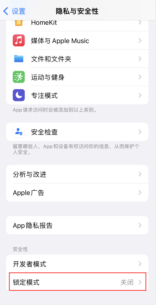 汉源苹果手机维修分享iOS 16 “锁定模式”是什么 