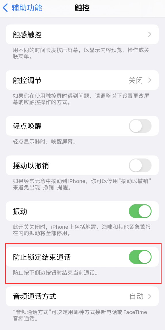 汉源苹果手机维修分享iOS 16 新增“防止锁定结束通话”选项，避免不小心挂断重要电话 