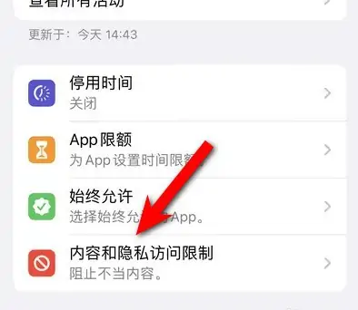 汉源苹果14维修分享iPhone 14内容和隐私访问限制开启方法 