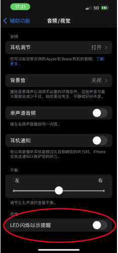 汉源苹果14维修分享iPhone 14如何开启或关闭来电闪光灯 