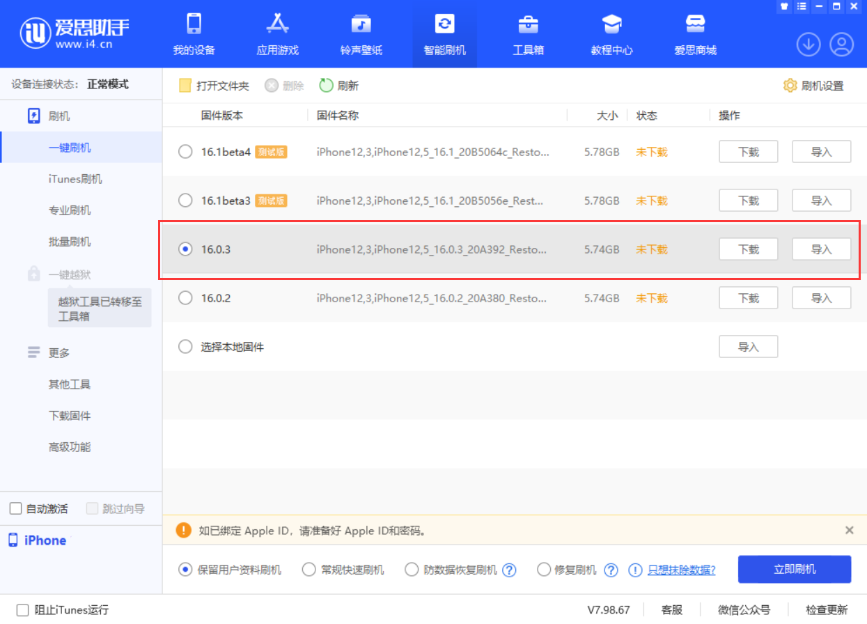 汉源苹果手机维修分享iOS 16.0.3更新内容及升级方法 