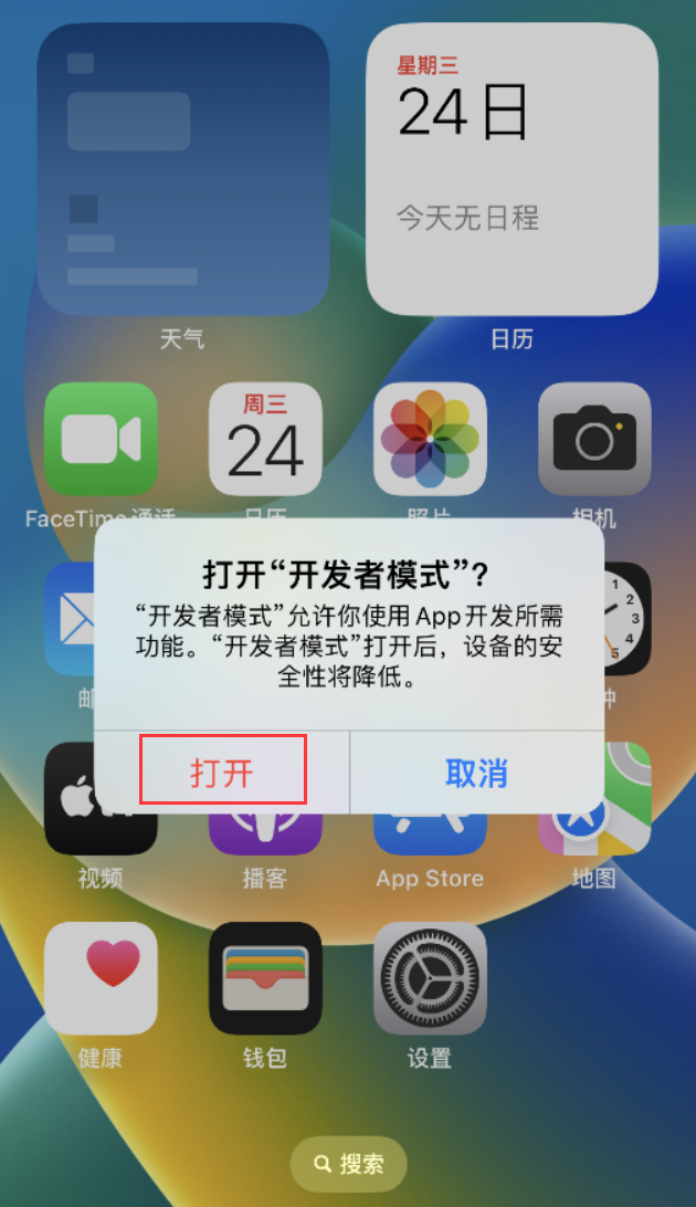 汉源苹果手机维修分享如何打开开发者模式 