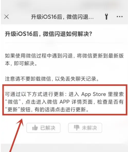 汉源苹果手机维修分享升级iOS 16.0.2后微信闪退解决办法 