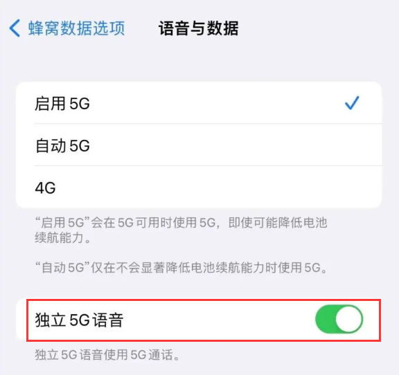 汉源苹果14维修分享iPhone 14 Pro如何开启VoNR 